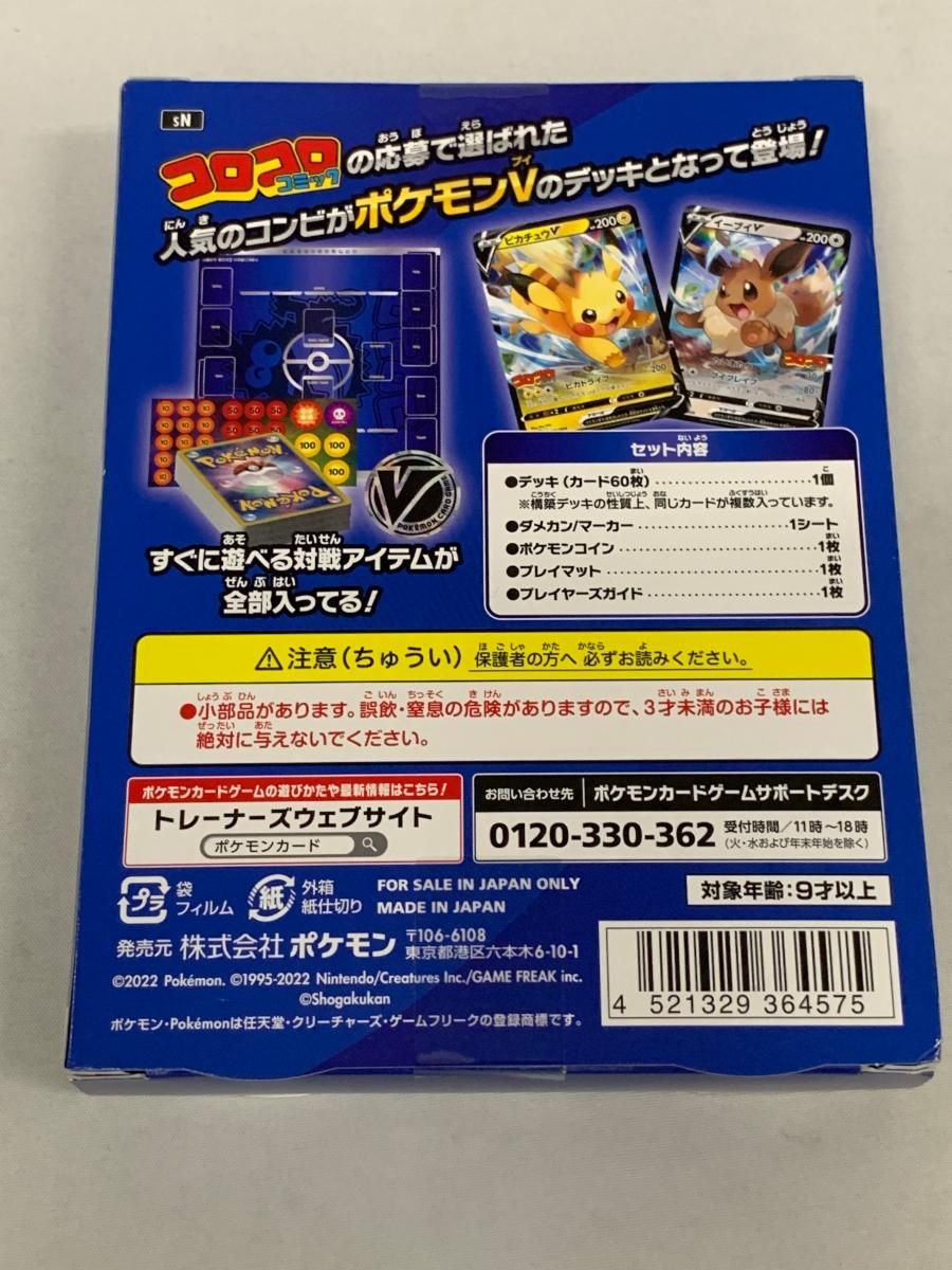 ソード＆シールド スタートデッキ100 コロコロコミックver.(未開封) 傷