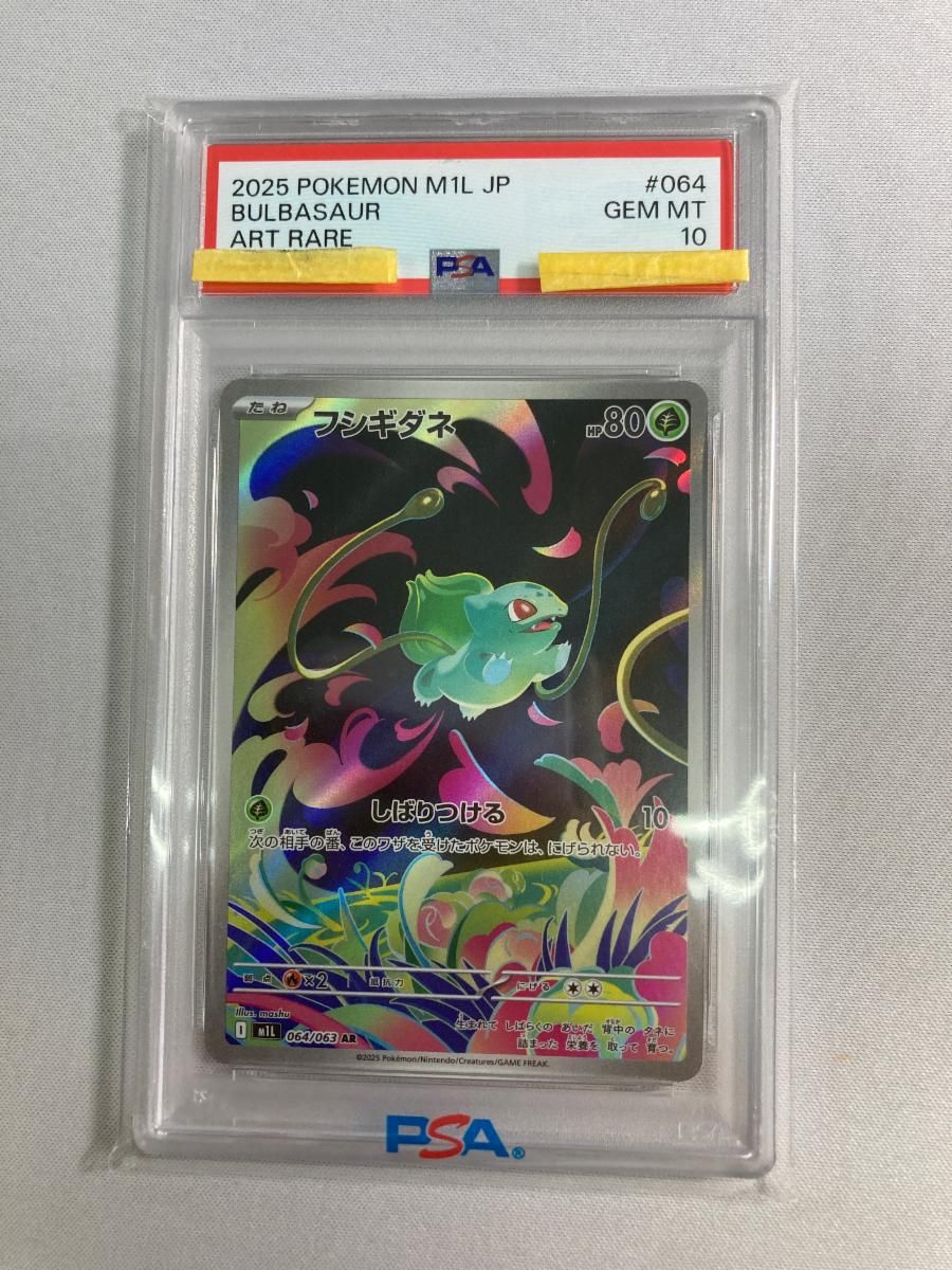 フシギダネ AR [メガブレイブ] M1L 064/063 (PSA10) ポケモンカード