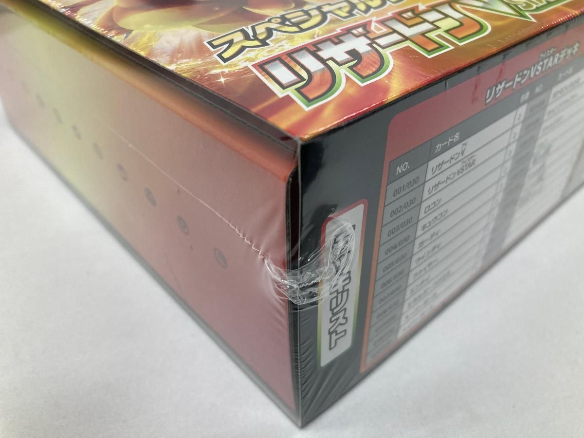 スペシャルデッキセット リザードンVSTAR vs レックウザVMAX 