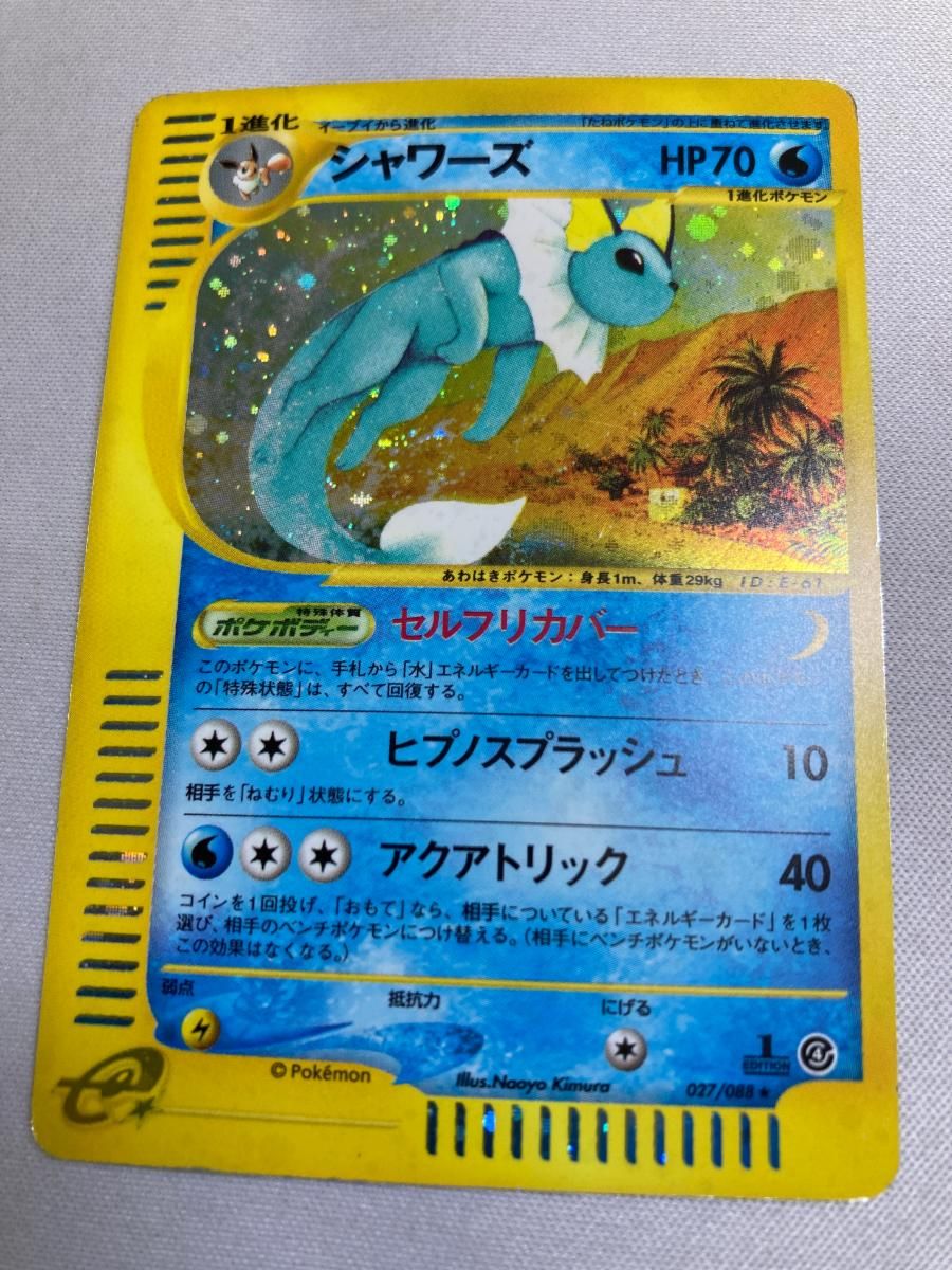 シャワーズ ★ [裂けた大地] 027/088 状態難 ポケモンカード ポケカ