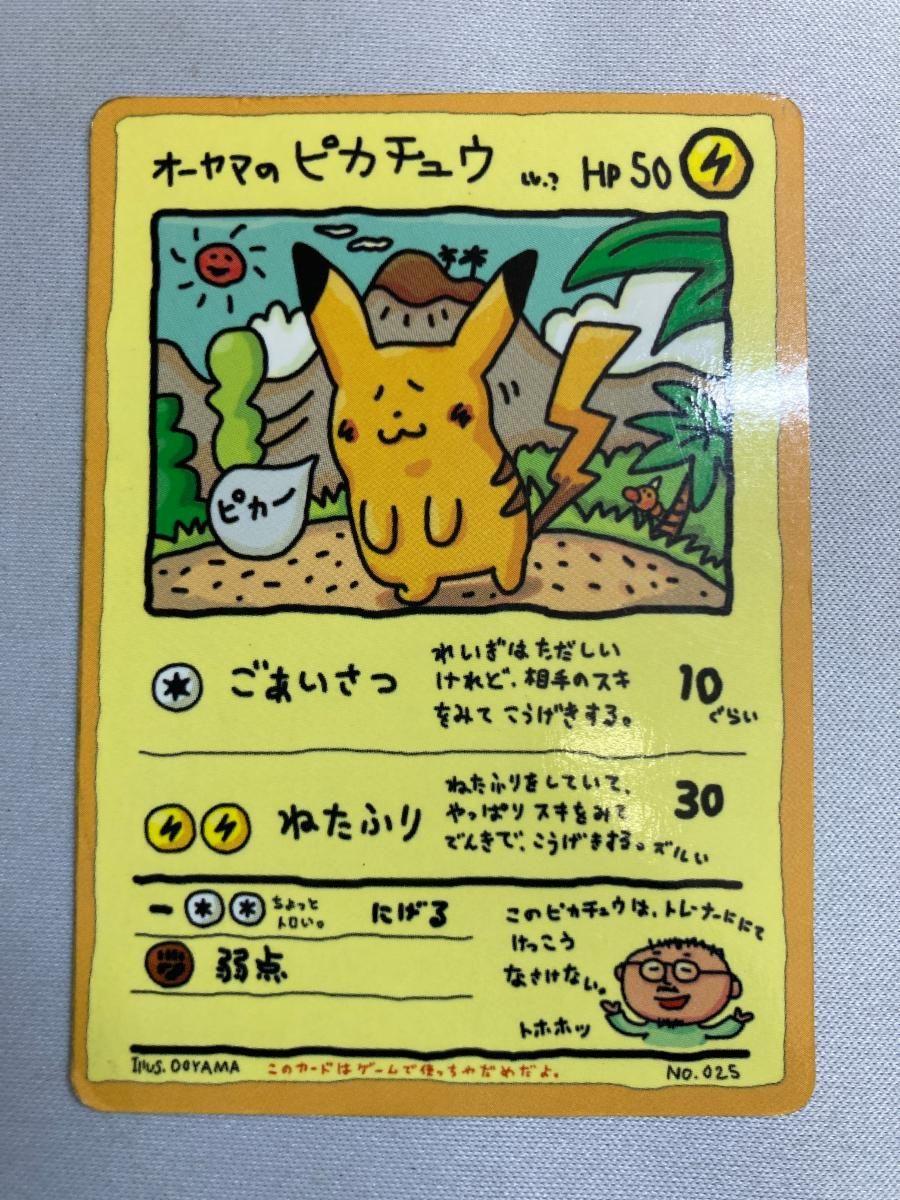 オーヤマのピカチュウ [旧裏面] No.025 拡張シート 第3弾(緑版) 状態難 ポケモンカード ポケカ