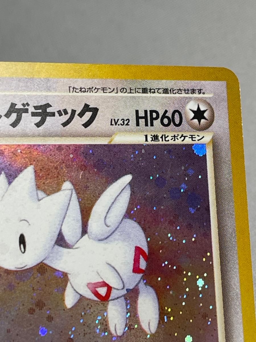 やさしいトゲチック LV.32 ☆ [旧裏面] No.176 闇、そして光へ… 傷有り