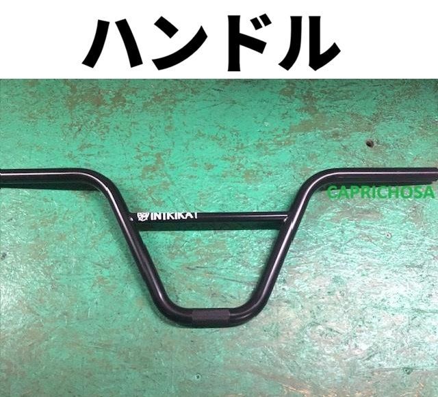 bmx ハンドル BMXハンドルバー for S – MOVE.eBike