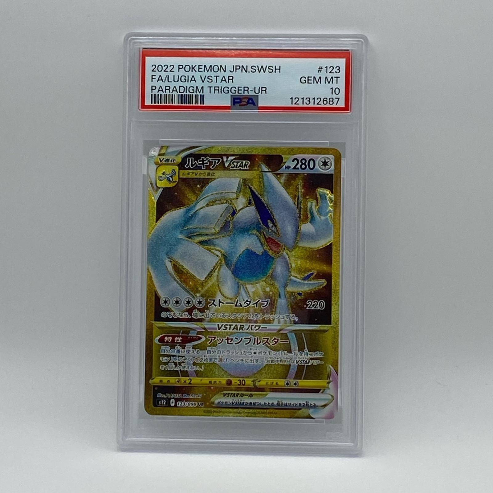 ポケモンカード ポケモン ルギアV SA 極美品 ルギア | - 極美品 