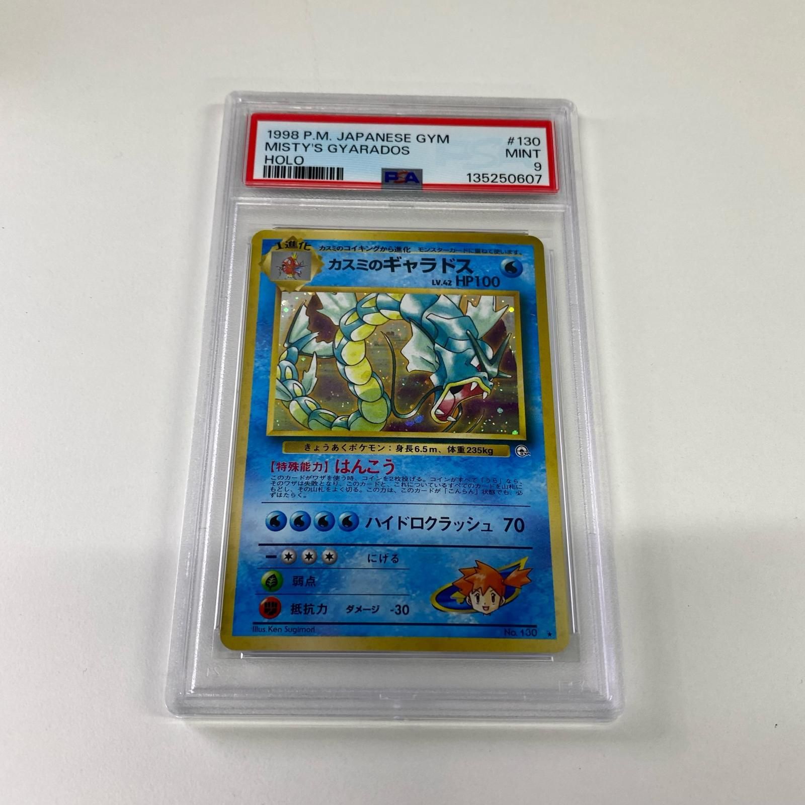 PSA9 ポケモンカード ギャラドス GYARADOS ホロ HOLO 023/070 L1