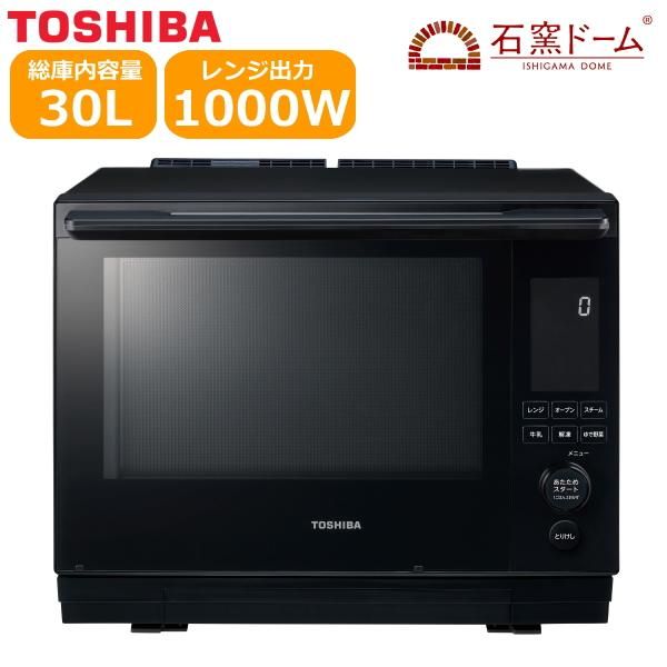 【開封済・未使用品】東芝(TOSHIBA) 石窯ドーム 過熱水蒸気オーブンレンジ 30L ER-D3000B-K グランブラック