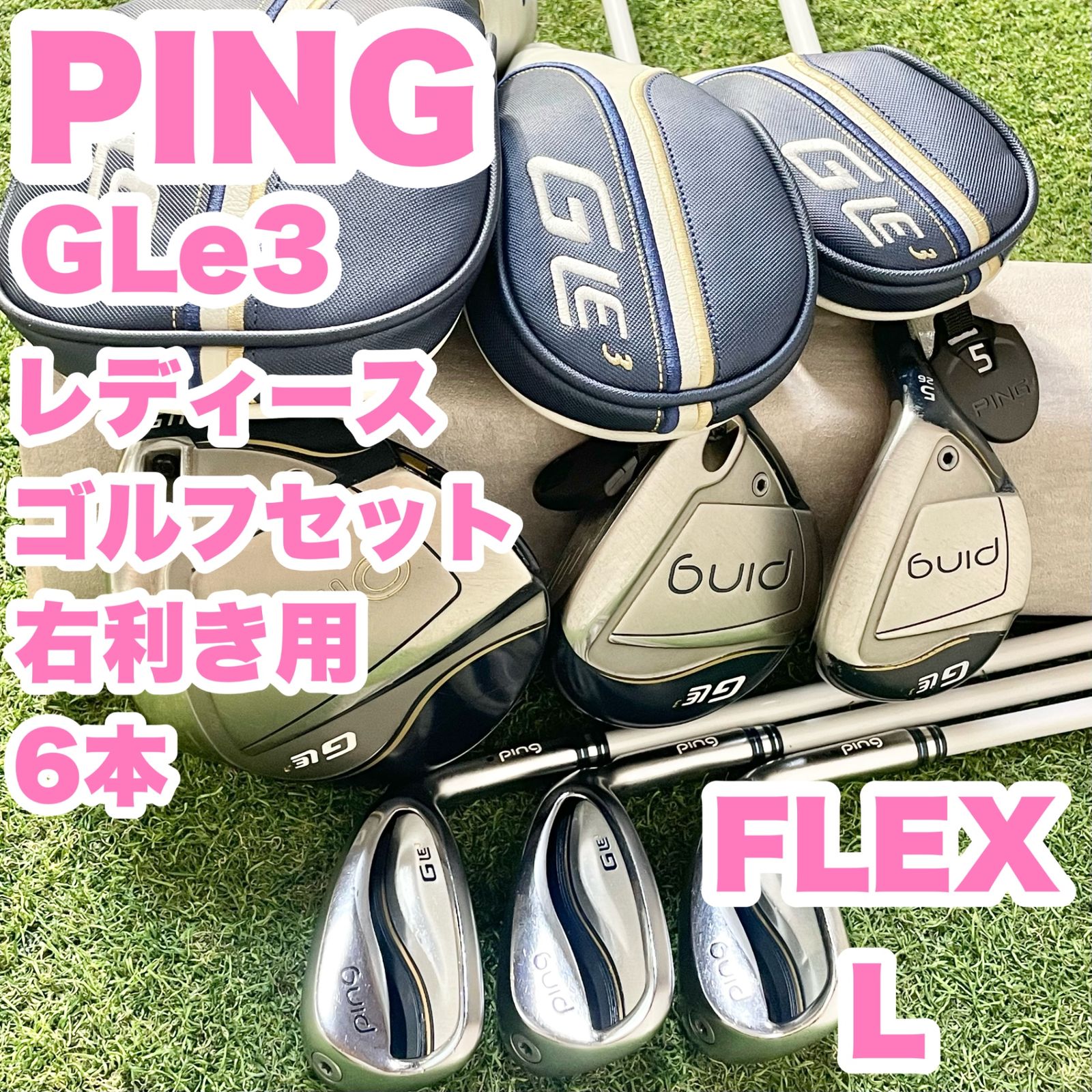 PING GLe3 ピン ジーエルイースリー レディース L ゴルフクラブセット