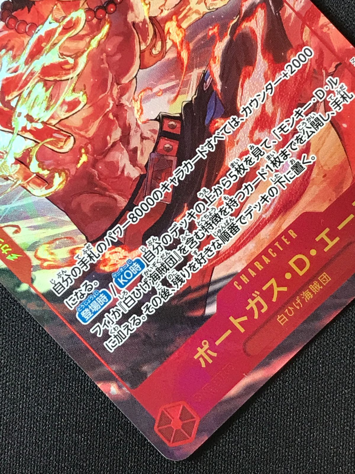 ワンピース カードゲーム ワンピ ポートガス・D・エース［パラレル