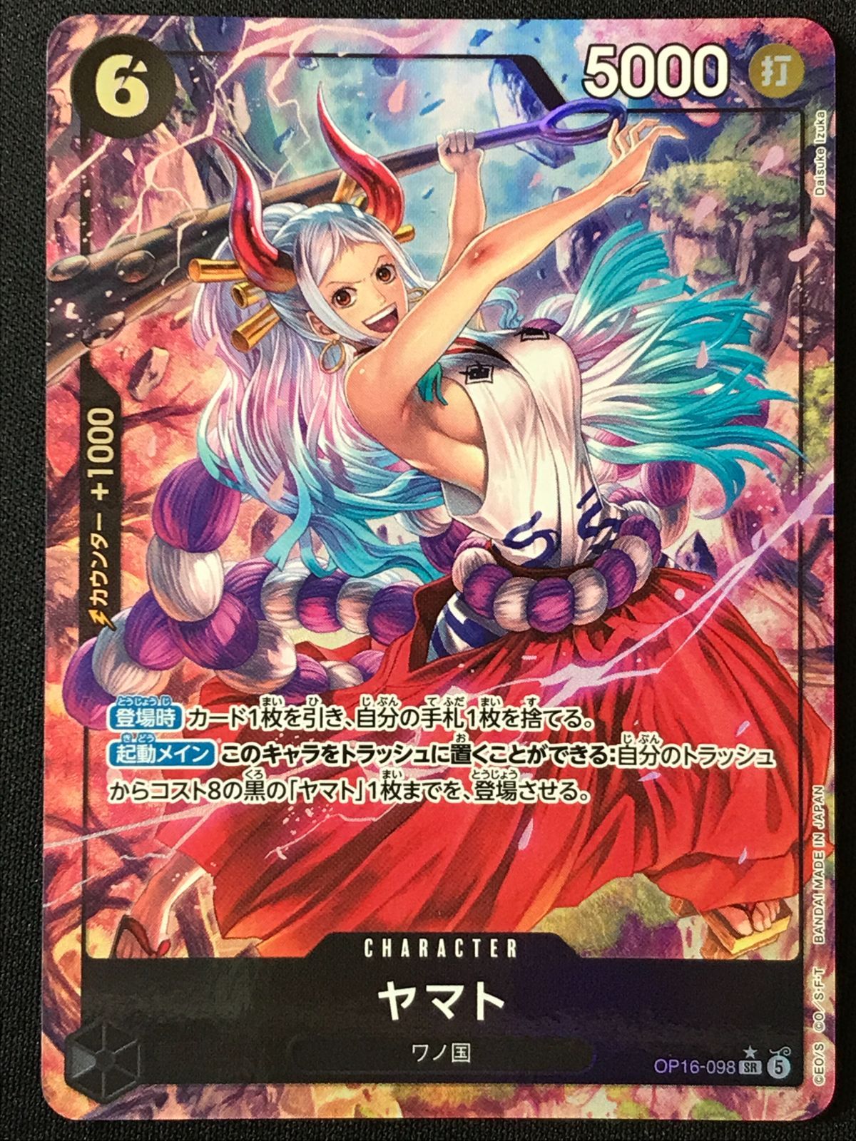 ワンピースカードゲーム ヤマト OP16-098 SR 3枚セット　パラレル ワンピース カードゲーム ワンピ ヤマト［パラレル］（Daisuke Izuka