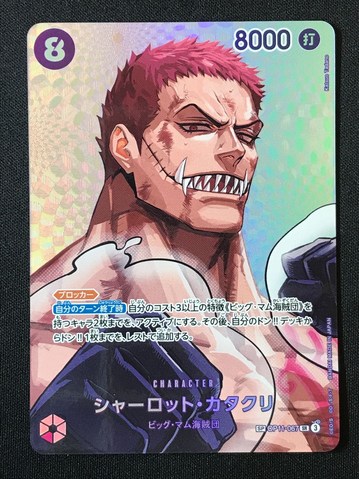 ワンピース カードゲーム ワンピ シャーロット・カタクリ［スペシャル