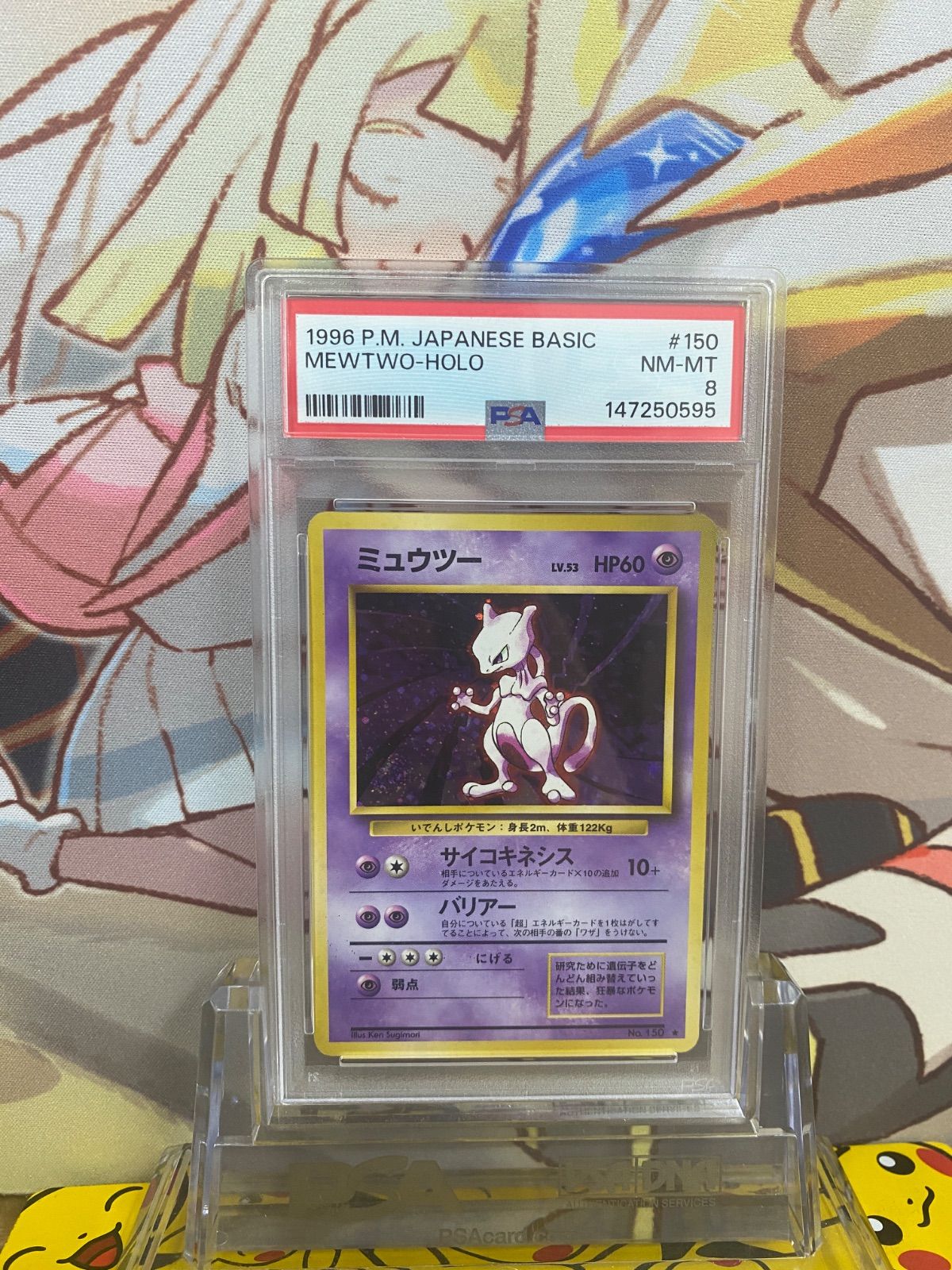 PSA8 ミュウツー 旧裏 マークあり 再販