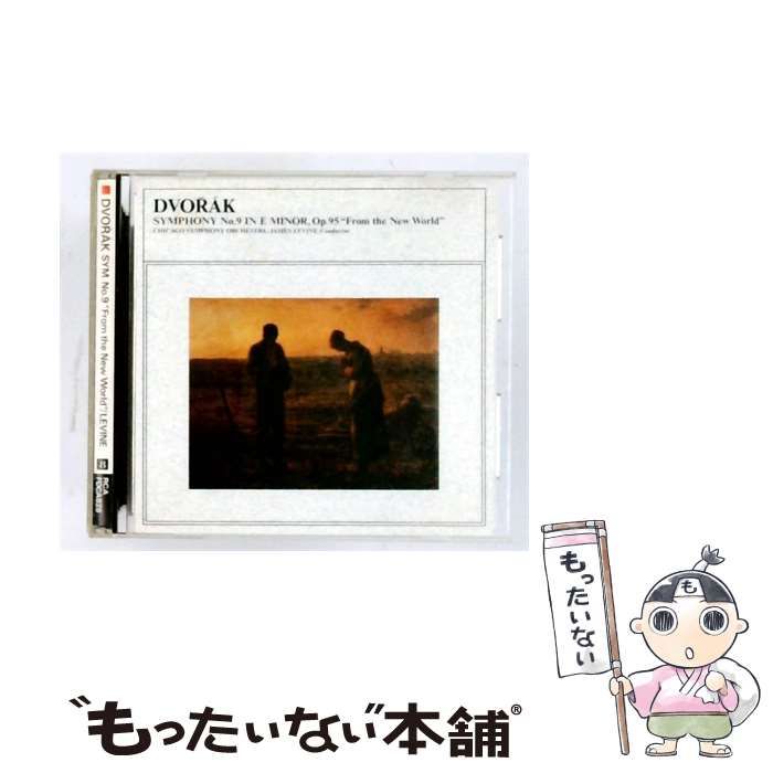 【中古】 [FDCA828] The Great Collection of Classical Music 8 ドヴォルザーク: 交響曲第9番ホ短調 作品95 「新世界より」 / ジェームズ・レヴァイン / RCA