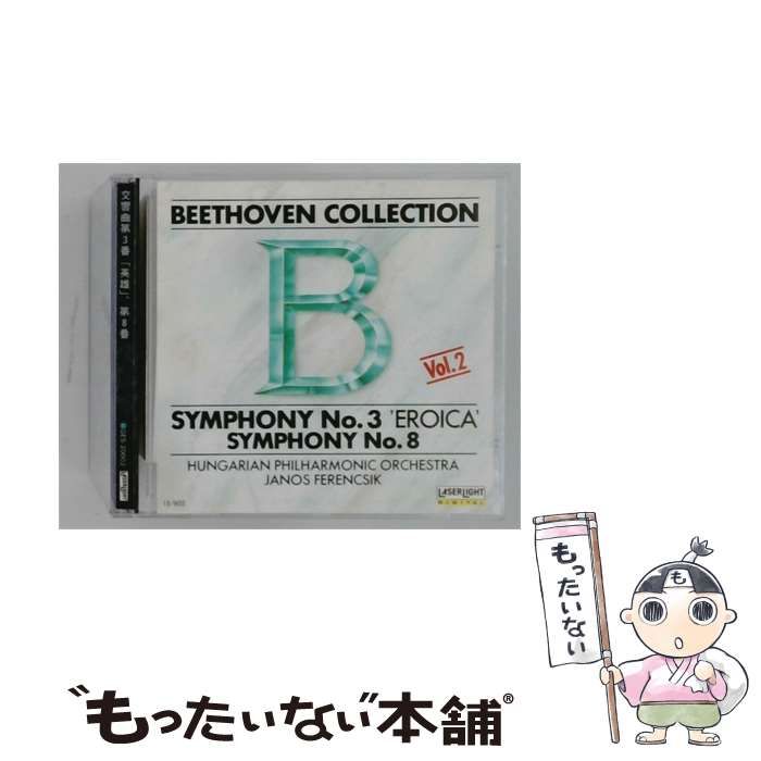 【中古】 ベートーヴェン交響曲全集 2 交響曲第3番 「英雄」、第8番 / /