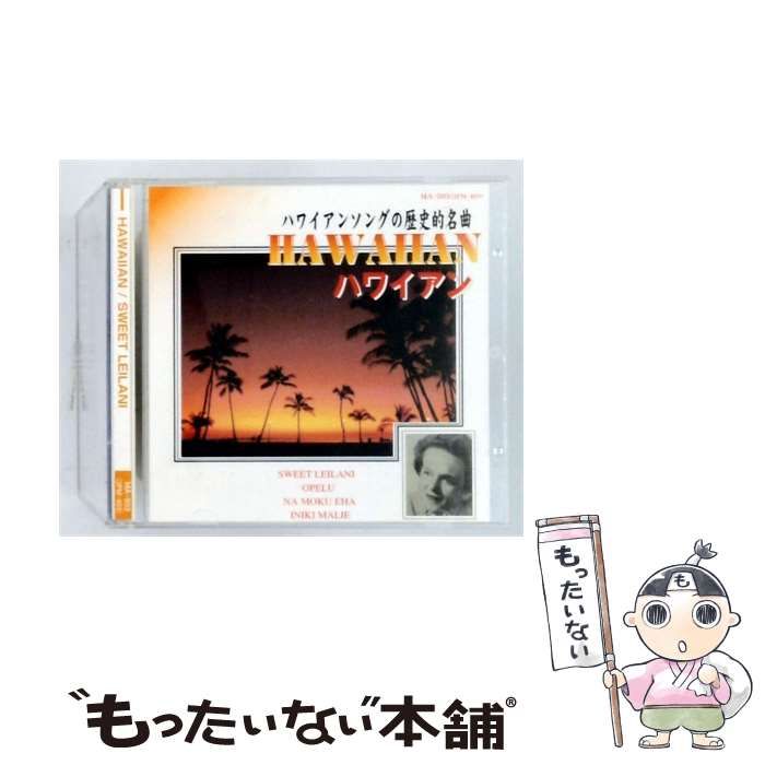 【中古】 ハワイアンソングの歴史的名曲 ハワイアン/スウィート･レイラニ / /