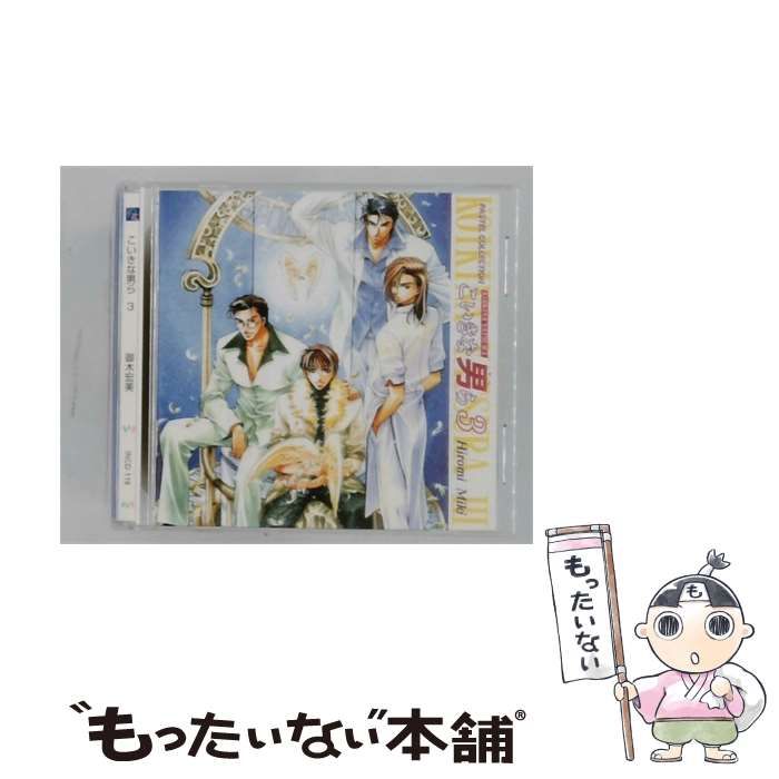 【中古】 [INCD119] こいきな男ら 3 / 御木宏美 /