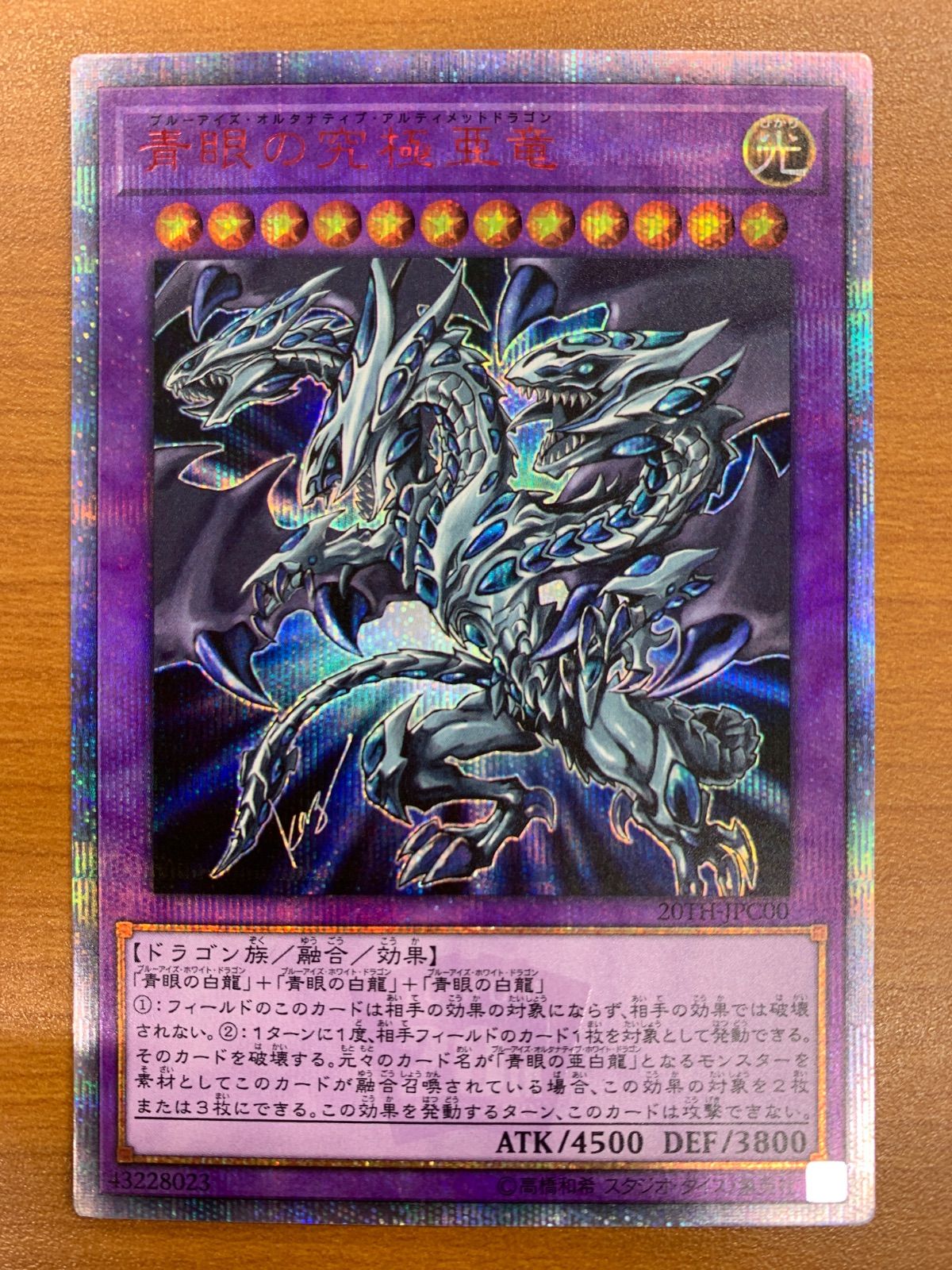 状態B 青眼の究極亜竜 20th シークレット ブルーアイズ