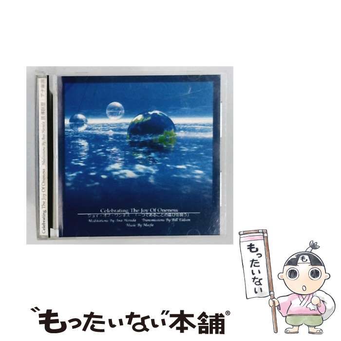 【中古】 Celebrating The Joy Of Oneness ジョイ･オブ･ワンネス「一つであることの喜びを祝う」 / /