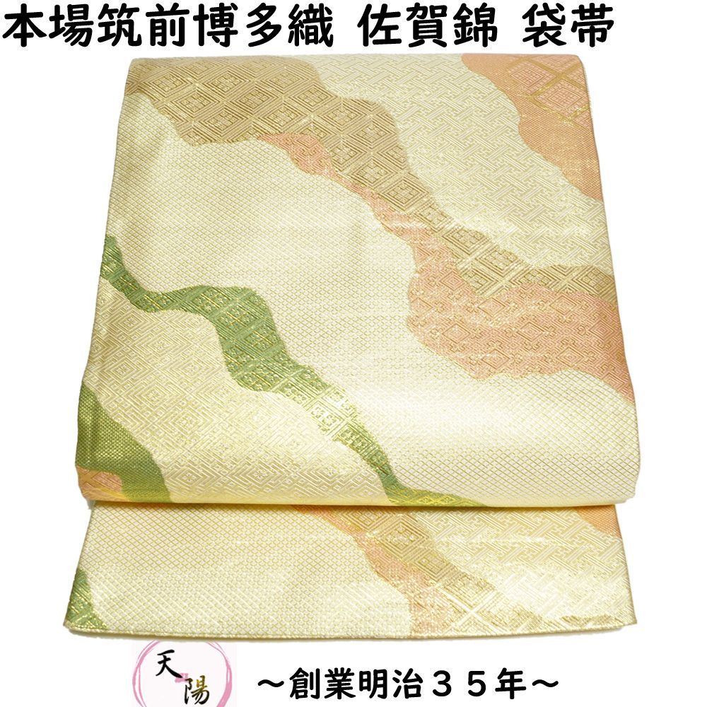 袋帯 佐賀錦 本場筑前博多織 ラベル有り 道長に吉祥模様 金糸 六通柄 博多織 【送料無料 袋帯 中古 袋帯 リサイクル 袋帯 フォーマル 袋帯 リサイクル着物 帯 正絹 袋帯 着物 袋帯 中古】