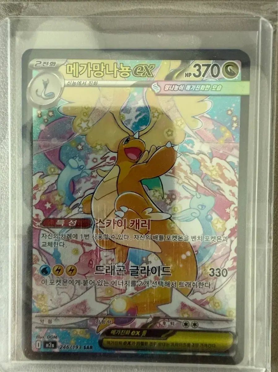 ポケモンカード カイリュー SAR