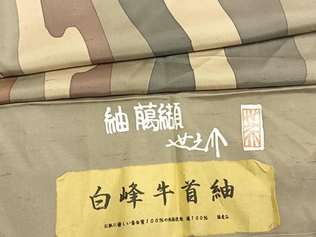 平和屋着物●白峰牛首紬 臈纈 世之介 よろけ縞 証紙付き 正絹 逸品 AABI2017fy