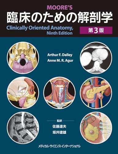 臨床のための解剖学 第3版 - メルカリ