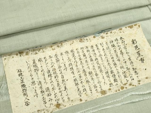 平和屋着物＊夏物　彩芭蕉布　夏虫　証紙付き　正絹　逸品　CABH0925ou