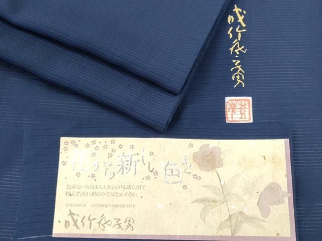 平和屋着物＊夏物　本加賀友禅作家　成竹登茂男　色無地　絽　濃藍色　保証書付き　正絹　逸品　未使用　CABH0940ou