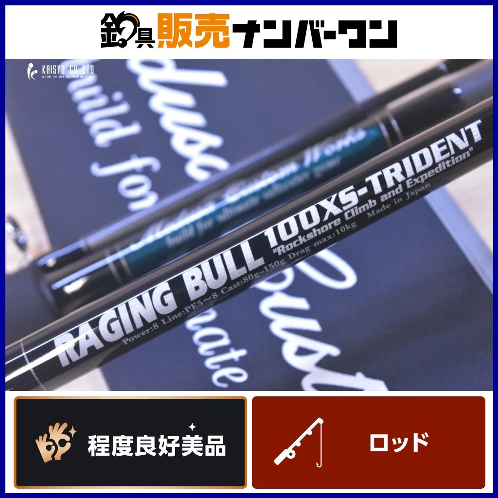 MCワークス レイジングブル 100XS トライデント MC works RAGING BULL TRIDENT スピニングロッド 3ピース ショアジギング プラッギング