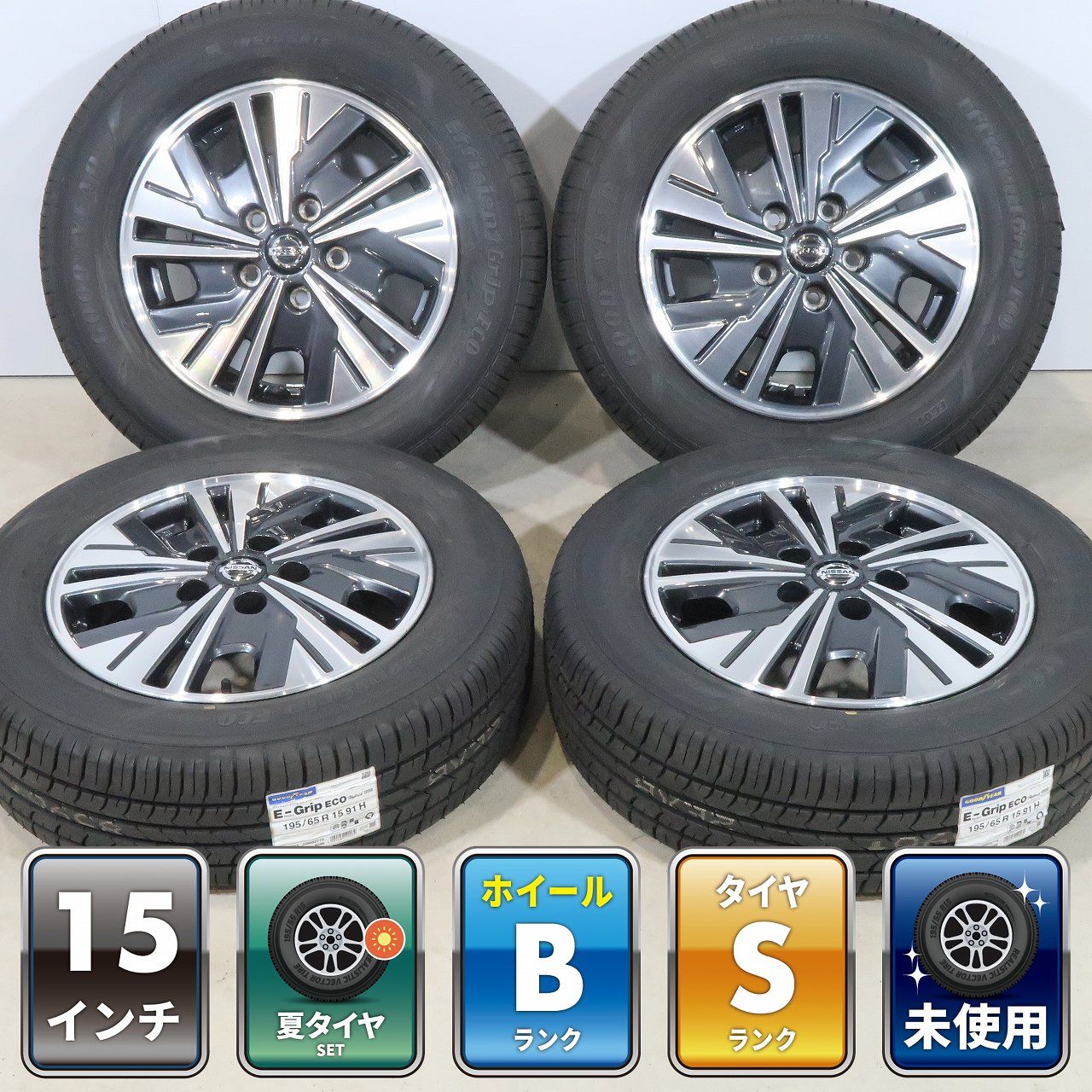 4本 日産 セレナ C27 e-POWER 純正 15インチ 5.5J+45 5H 114.3 ラジアル 未使用 グッドイヤー エフィシェントグリップ 195/65R15 ラベル付