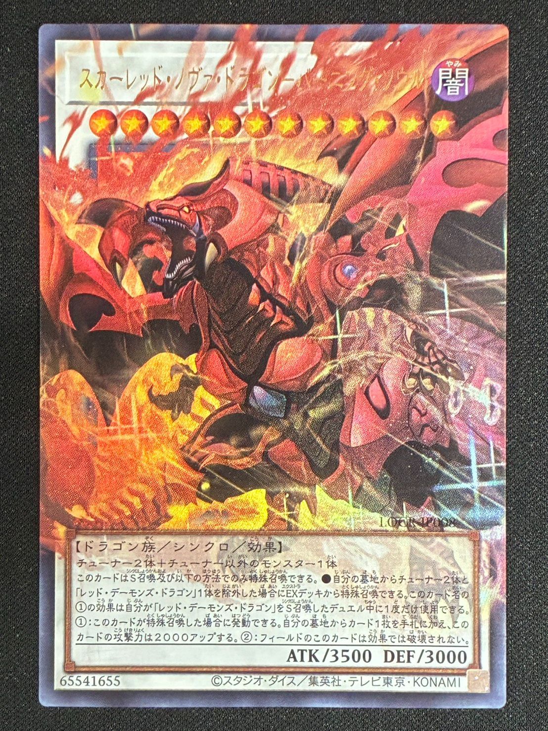 遊戯王】スカーレッド・ノヴァ・ドラゴン－バーニング・ソウル 