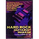 ハード・ロック・ギタリスト・フレーズ集 [DVD]