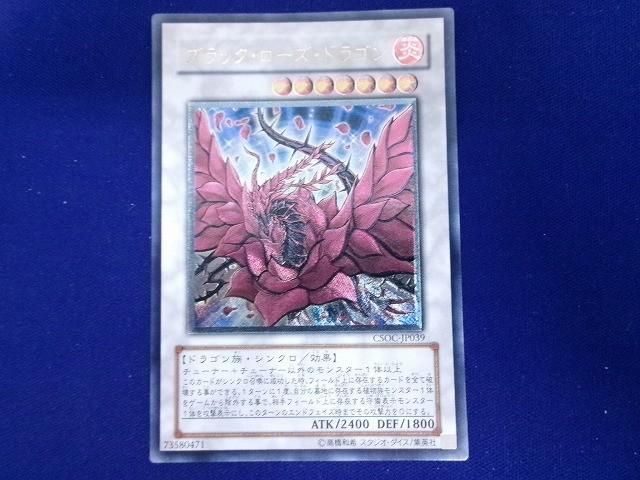状態C トレカ 遊戯王 CSOC-JP039 ブラック・ローズ・ドラゴン アルティメット