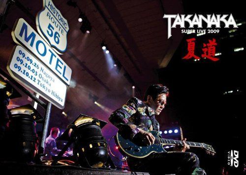 夏道~SUPER LIVE 2009~ [DVD]