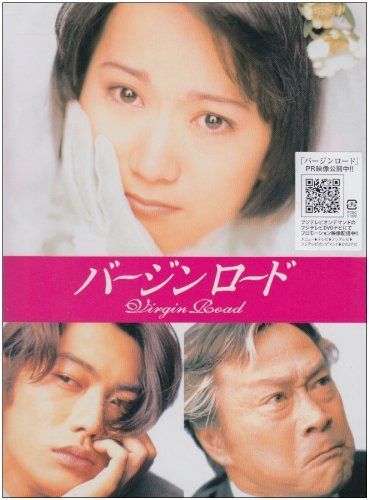 バージンロード DVD BOX