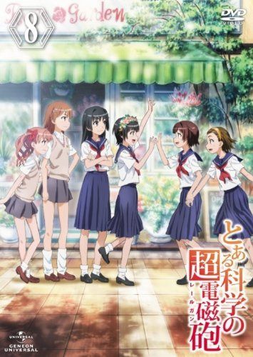 とある科学の超電磁砲 第8巻 〈通常版〉 [DVD]