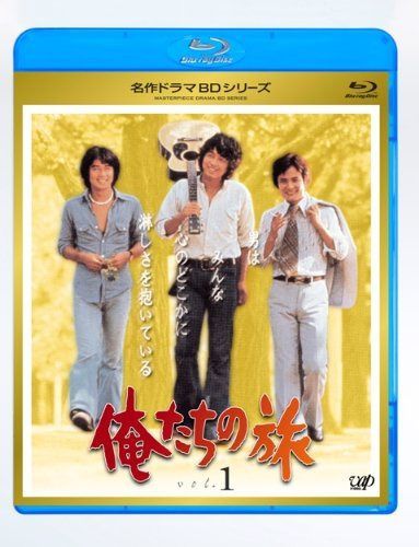 俺たちの旅 Vol.1 [Blu-ray]