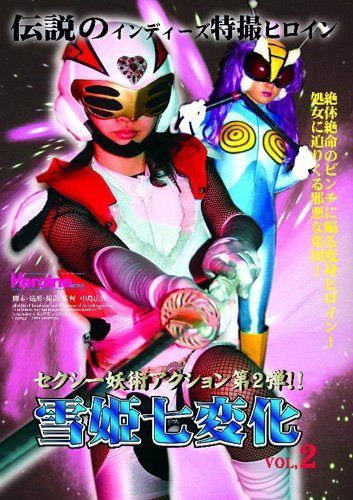 雪姫七変化 VOL.2 [DVD]