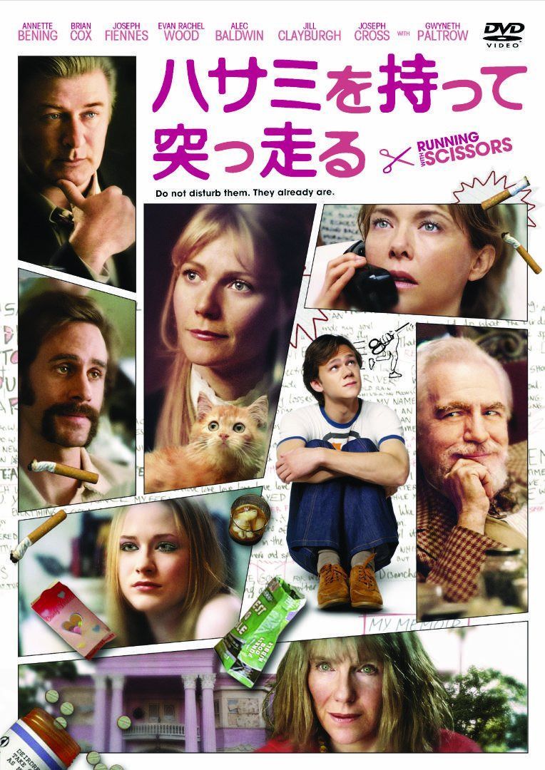 ハサミを持って突っ走る [DVD]