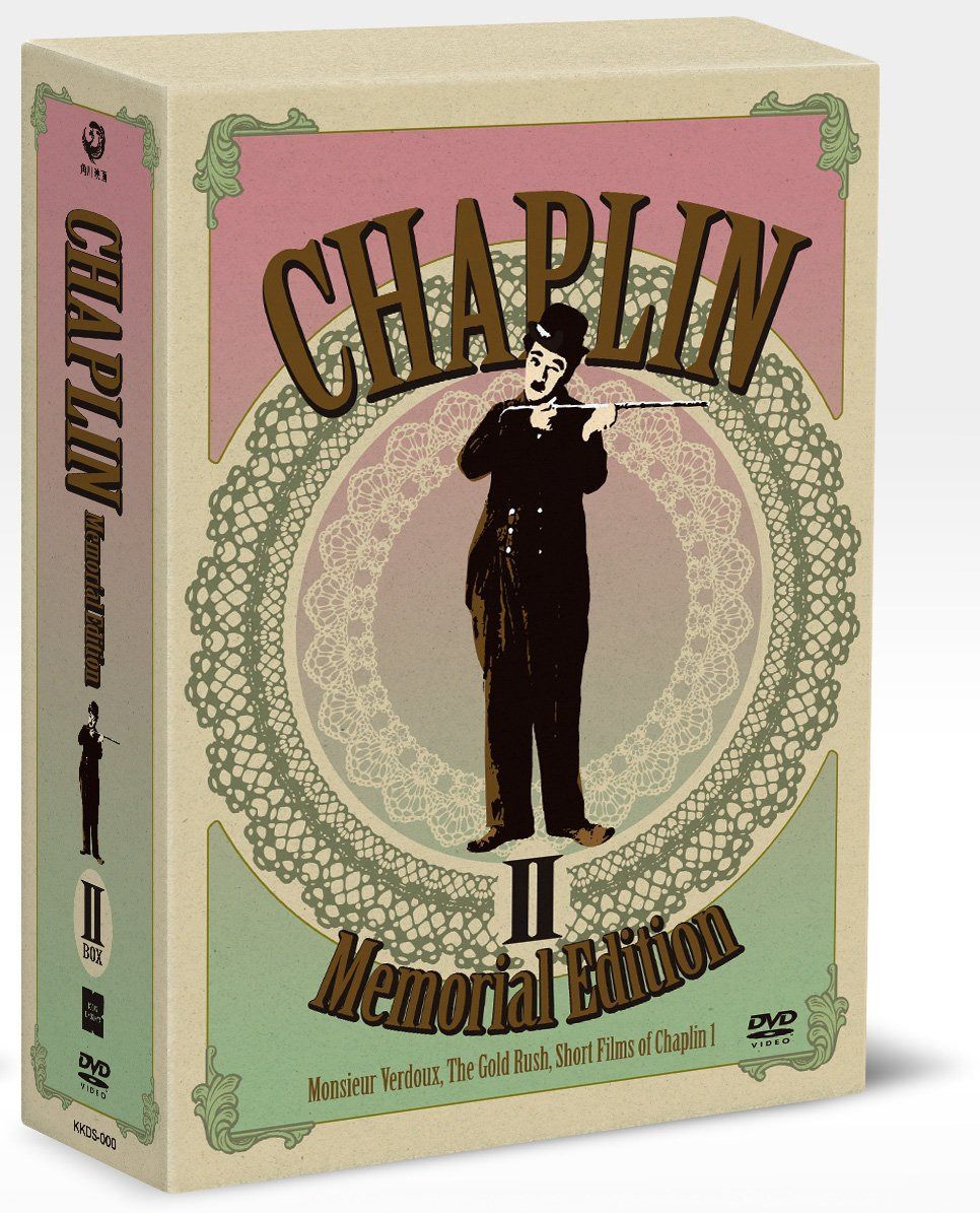 チャップリン メモリアル・エディション BOX2 [DVD]