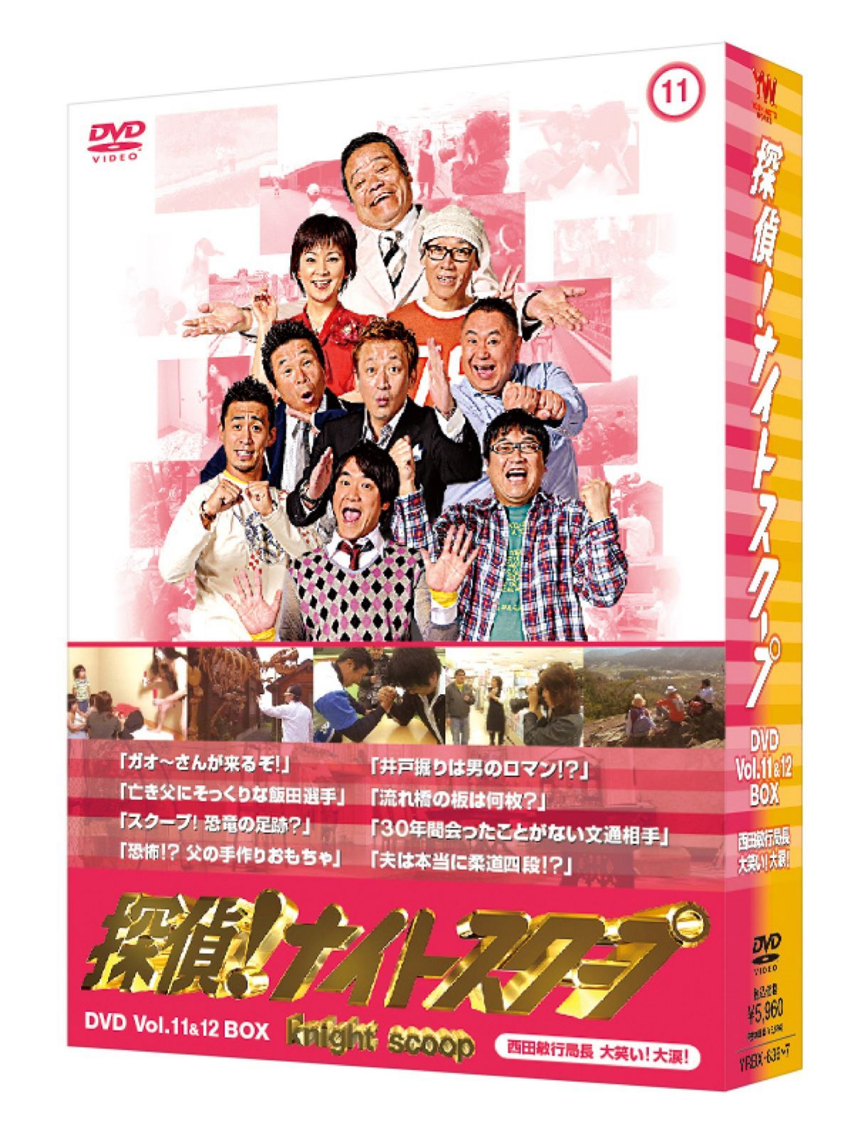 探偵!ナイトスクープDVD Vol.11&12 BOX 西田敏行局長 大笑い!大涙!