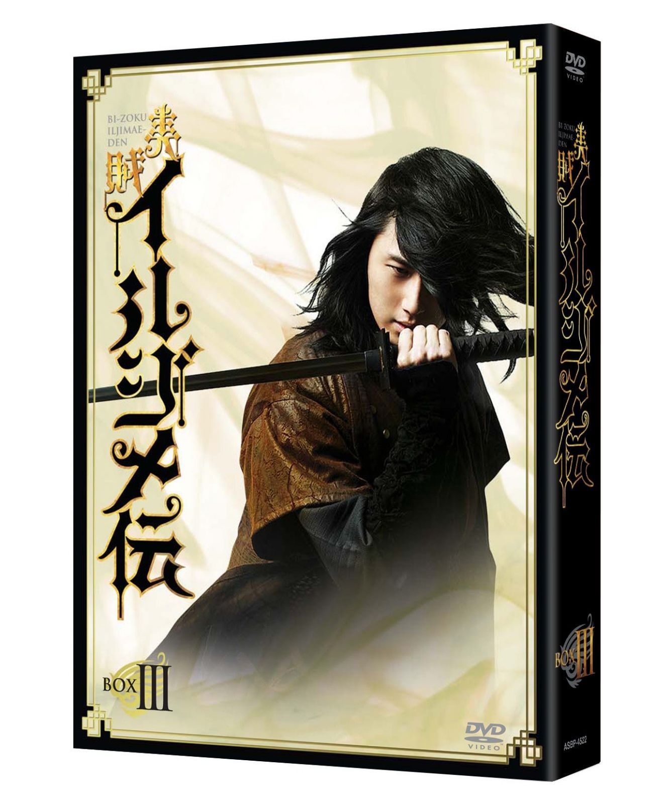 美賊イルジメ伝 DVD-BOX III