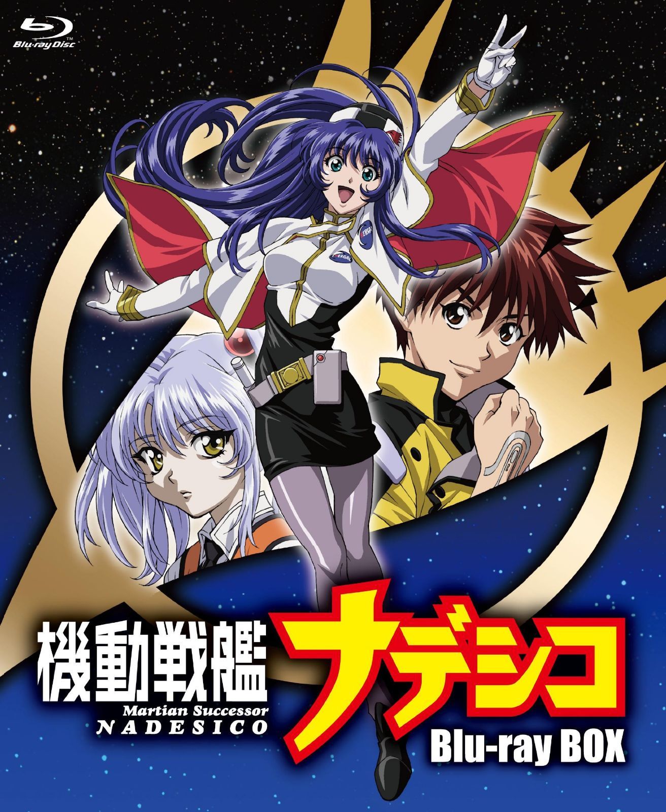 機動戦艦ナデシコBlu-ray BOX