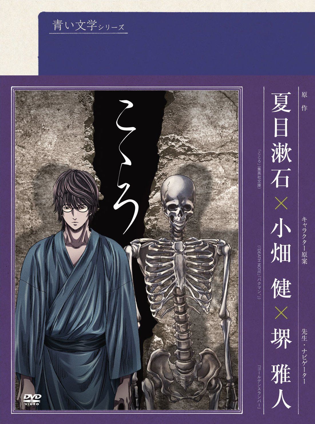青い文学シリーズ こころ [DVD]