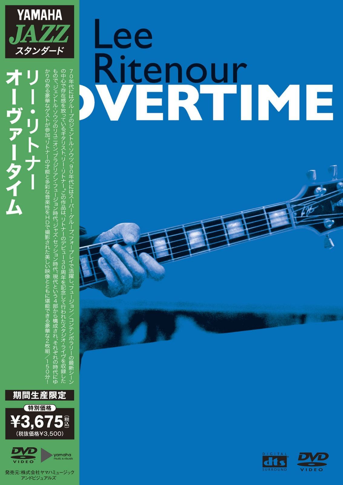 オーヴァータイム [DVD]