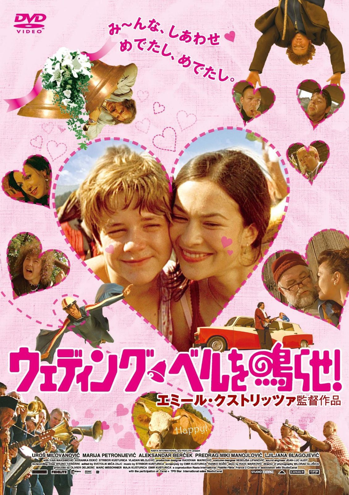 ウェディング・ベルを鳴らせ! [DVD]