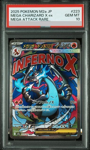 【PSA10】 メガリザードンXex (MA) {223/193} [M2a/MEGAドリームex] [MEGA] 1枚