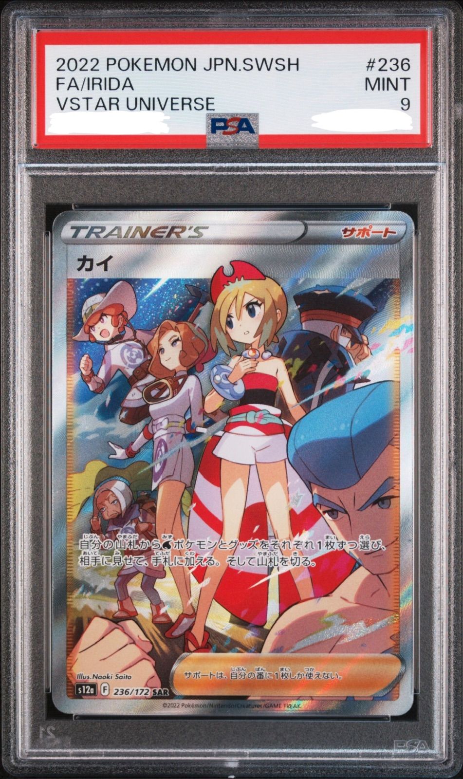 盛岡】PSA9 カイ SAR s12a 236/172 - メルカリ