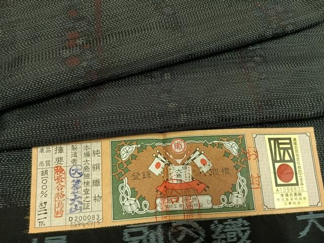 平和屋着物●本場大島紬　幾何学文様　株式会社大山謹製　証紙付き　正絹　逸品　未使用　AABI2002fy