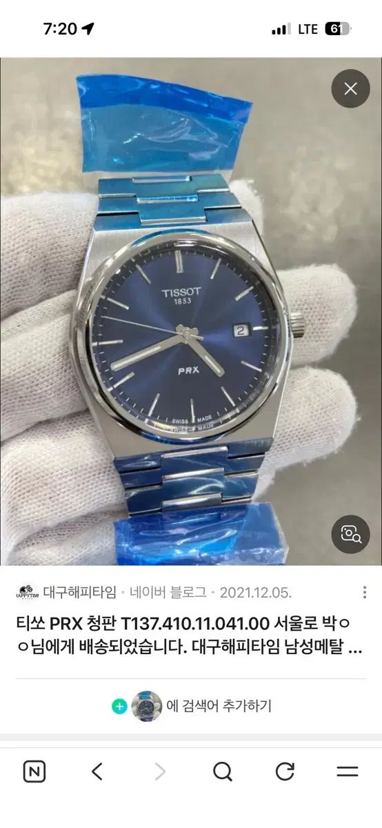 TISSOT ティソ PRX デニム 青盤 40mm クオーツ