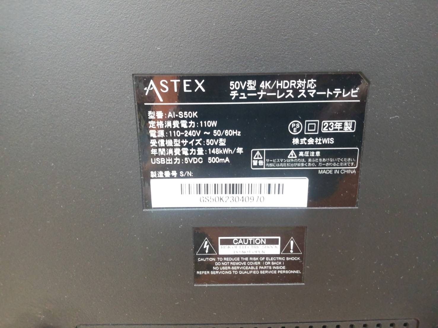 名古屋市近郊配送設置無料】S150 ⭐ ASTEX｜アステックス 50V型